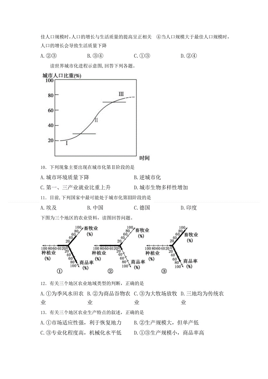 广西防城港市防城中学2020-2021学年高一下学期期中考试地理试卷 WORD版含答案.doc_第3页