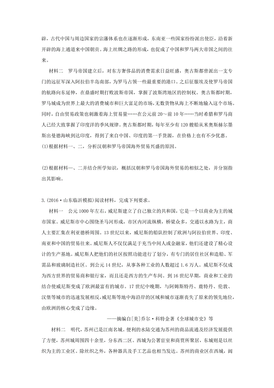 2016年全国名校高三历史试题重组测试（全国卷40题专项训练1　中西对比类） WORD版含答案.doc_第2页