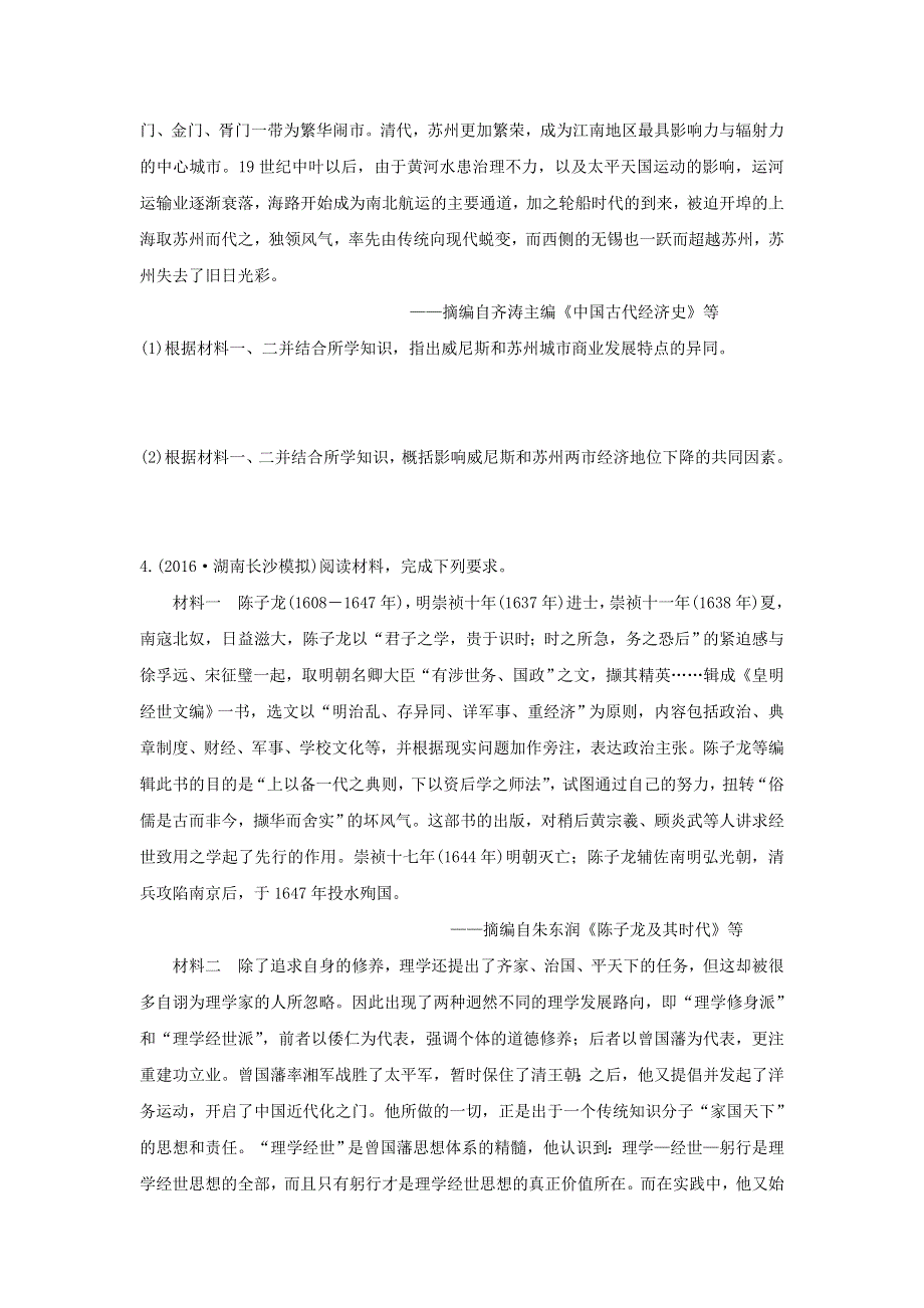 2016年全国名校高三历史试题重组测试（全国卷40题专项训练1　中西对比类） WORD版含答案.doc_第3页