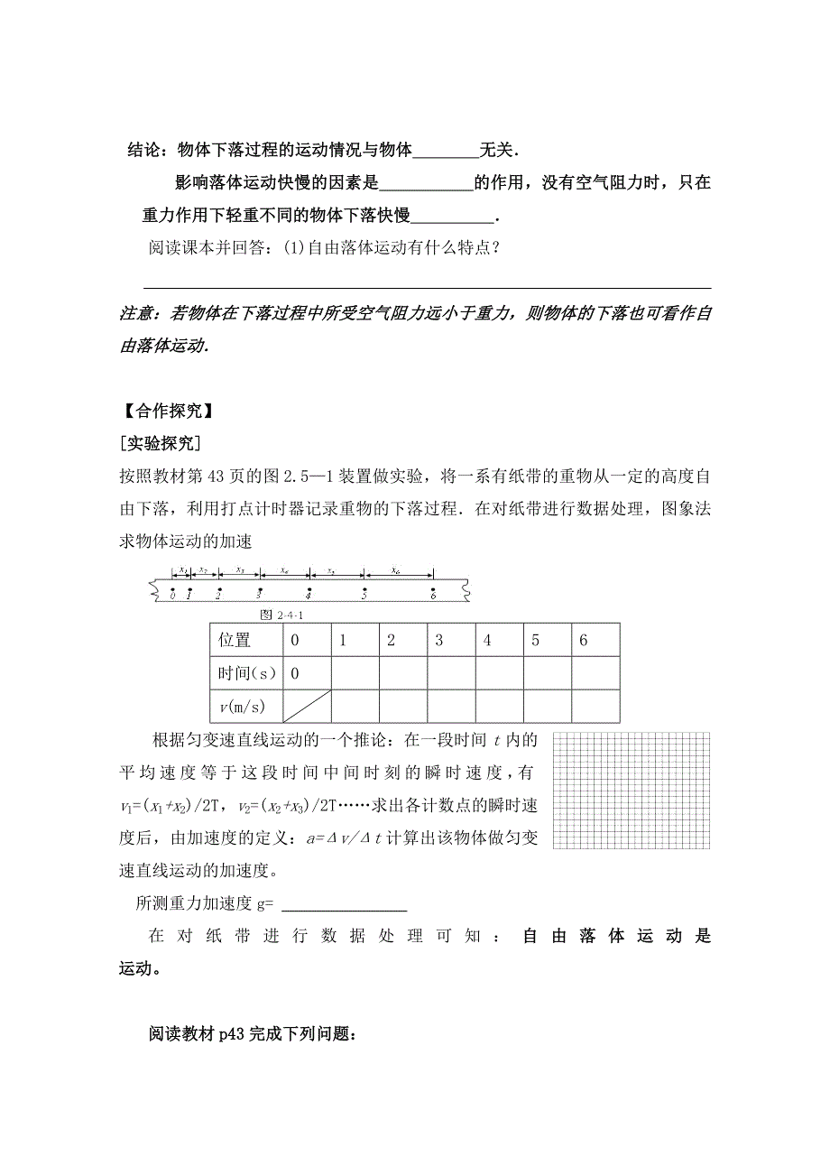 《原创》贵州铜仁市第二中学2015-2016学年高一下学期物理（人教版）教学设计：自由落体运动.doc_第2页
