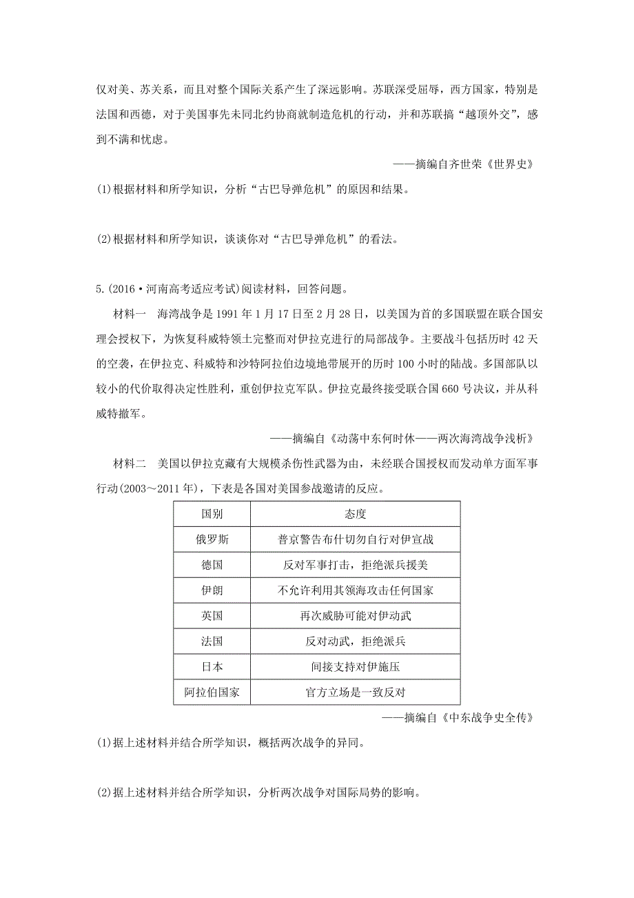 2016年全国名校高三历史试题重组测试（20世纪的战争与和平）1 WORD版含答案.doc_第3页