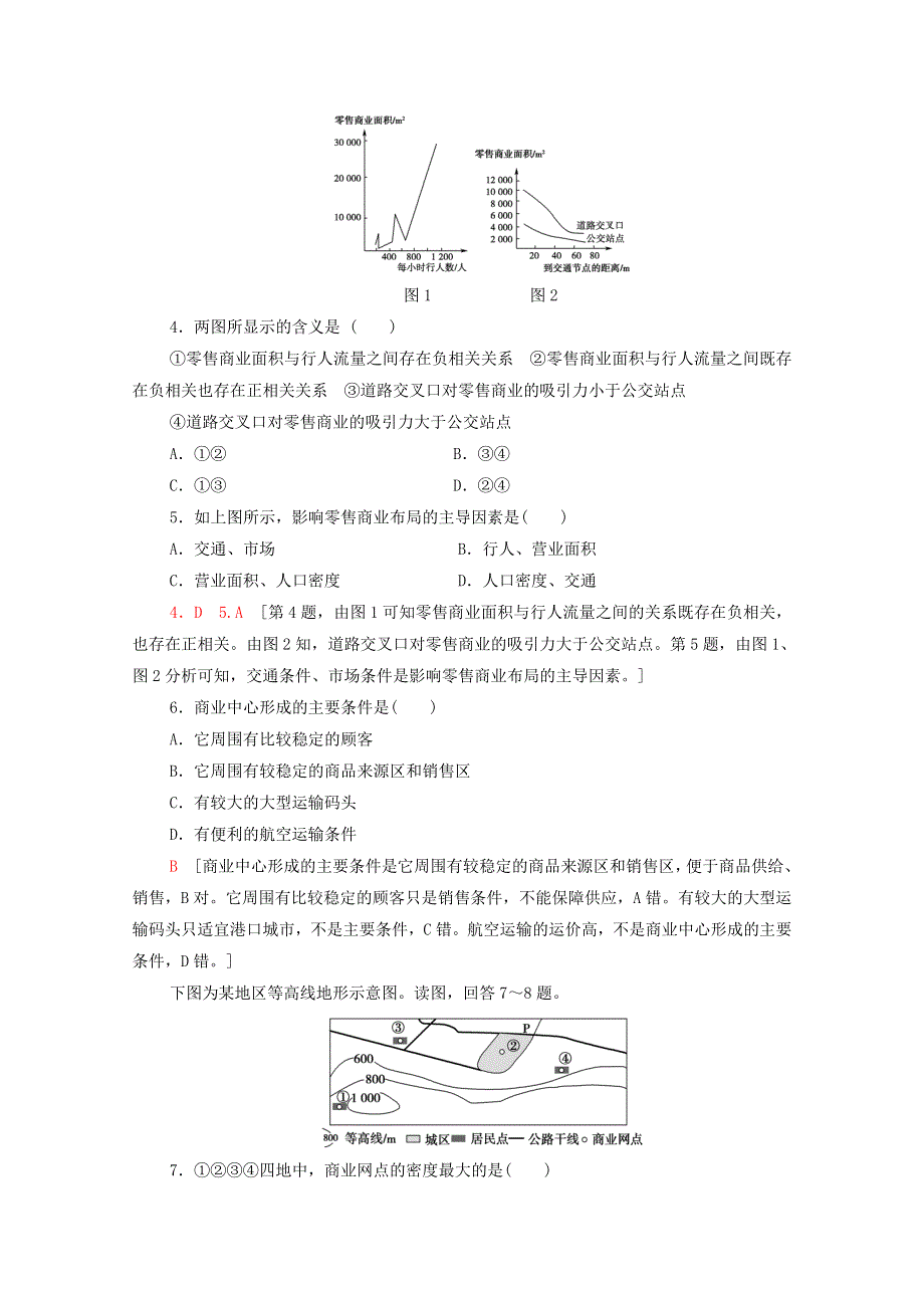 2020-2021学年新教材高中地理 第3章 产业区位因素 第3节 服务业区位因素及其变化课时分层作业（含解析）新人教版必修2.doc_第2页