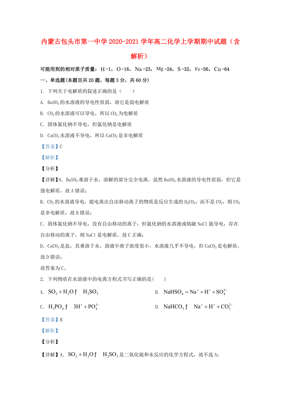 内蒙古包头市第一中学2020-2021学年高二化学上学期期中试题（含解析）.doc_第1页