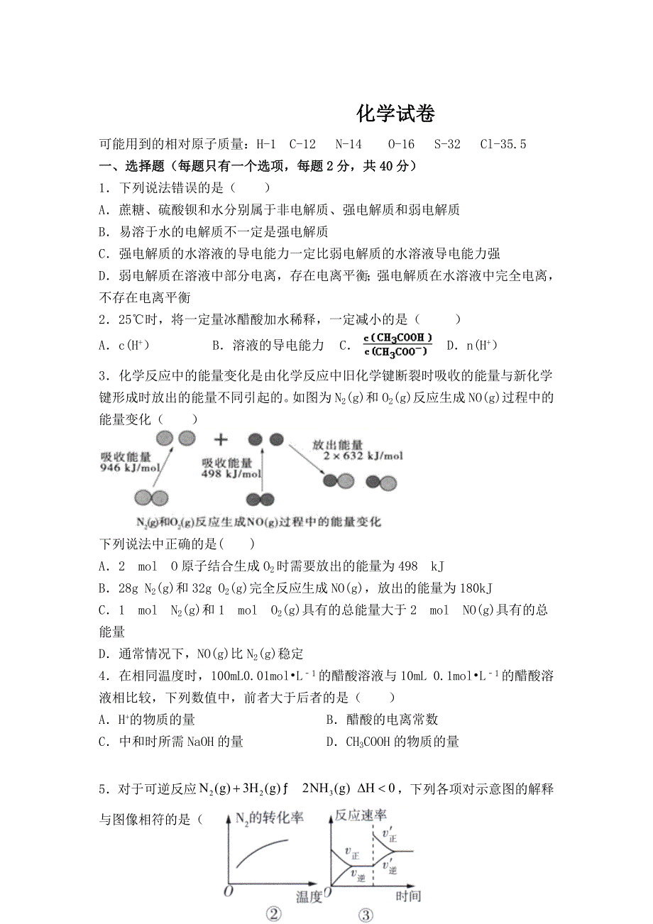 内蒙古包头市第一中学2020-2021学年高二上学期第一次月考化学试卷 WORD版含答案.doc_第1页