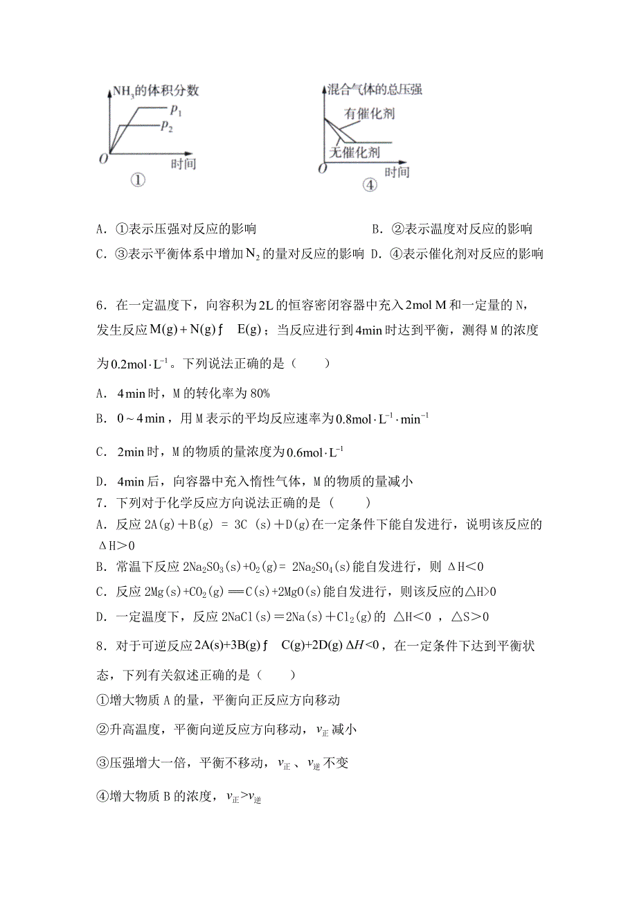 内蒙古包头市第一中学2020-2021学年高二上学期第一次月考化学试卷 WORD版含答案.doc_第2页