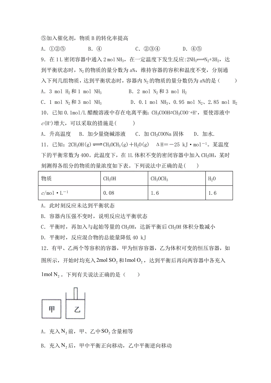 内蒙古包头市第一中学2020-2021学年高二上学期第一次月考化学试卷 WORD版含答案.doc_第3页