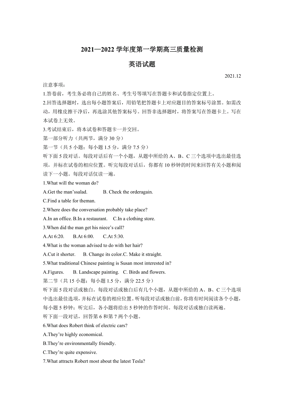 山东省济宁市2021-2022学年高三上学期期末考试 英语 WORD版含答案.doc_第1页