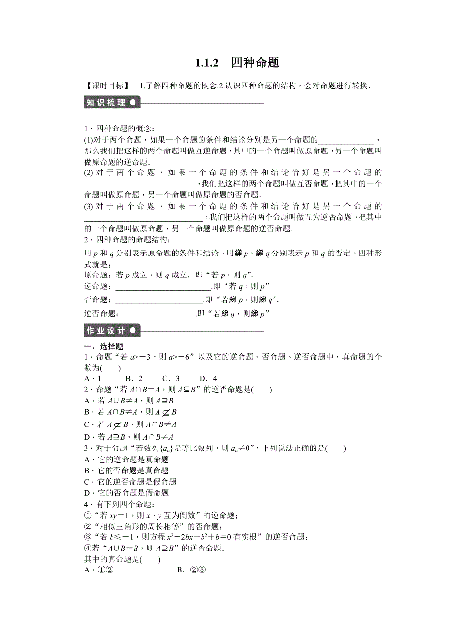 2014-2015学年高中数学（人教A版选修2-1）作业：1.doc_第1页