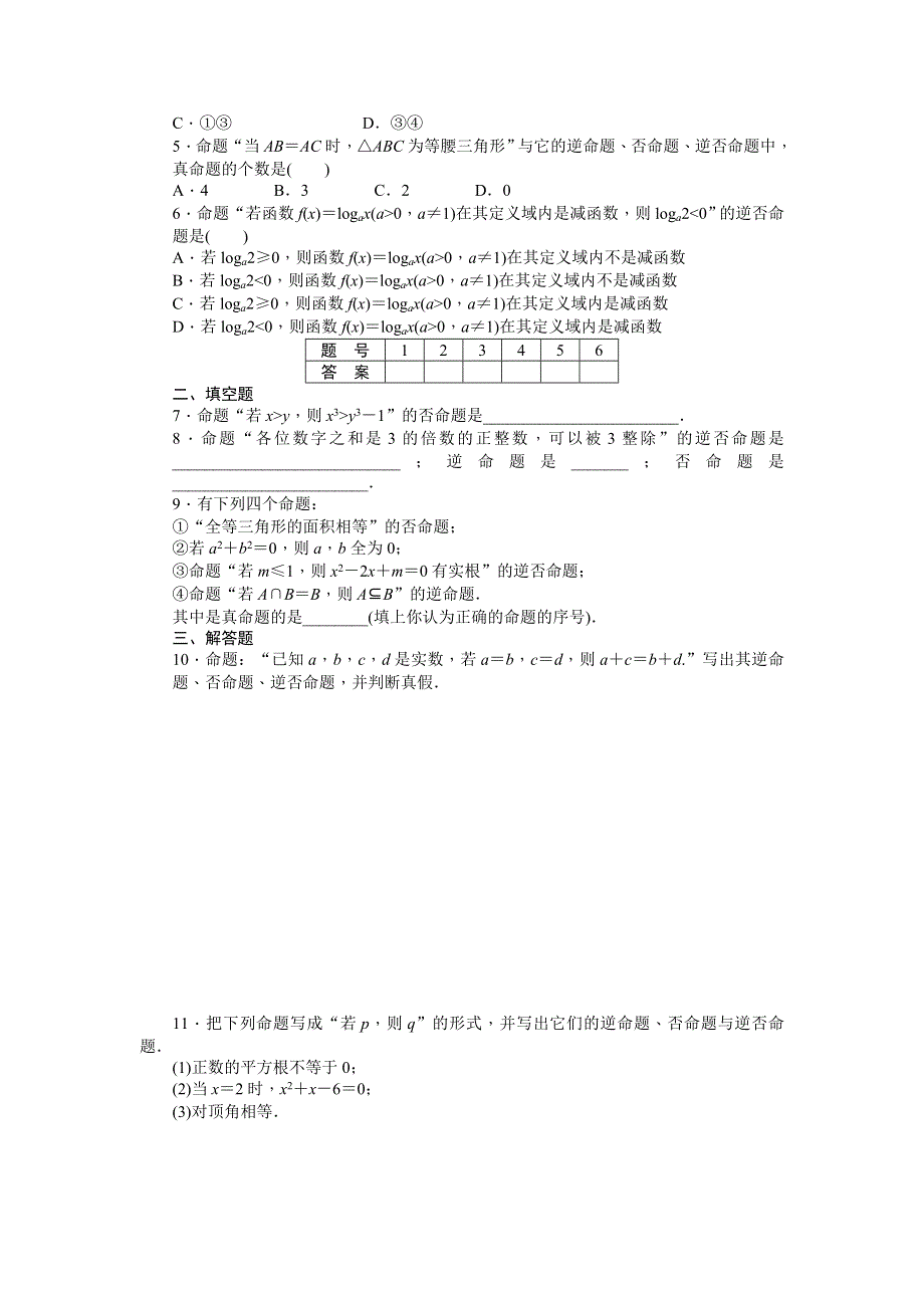 2014-2015学年高中数学（人教A版选修2-1）作业：1.doc_第2页