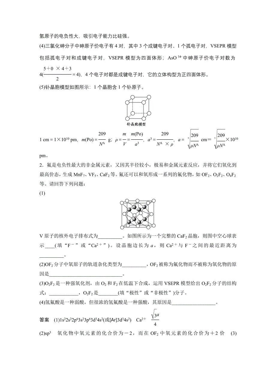 《考前三个月》2015届高考化学（人教通用）考前专项突破：第十二题　物质结构与性质选考（含解析）.doc_第2页