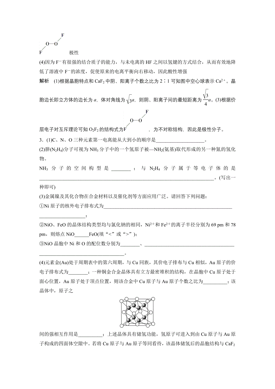 《考前三个月》2015届高考化学（人教通用）考前专项突破：第十二题　物质结构与性质选考（含解析）.doc_第3页