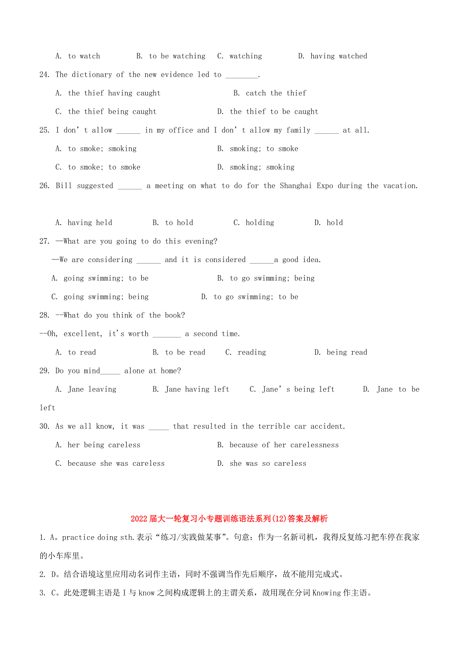 2022届高考英语一轮复习 语法专项训练12 动名词 (含解析）.doc_第3页