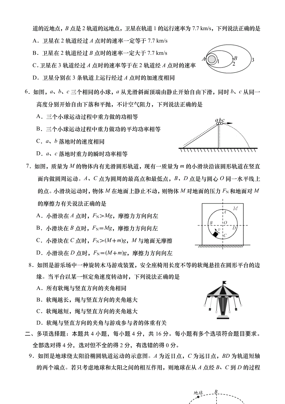 山东省青岛胶州市2020-2021学年高一下学期期中考试物理试题 WORD版含答案.docx_第2页