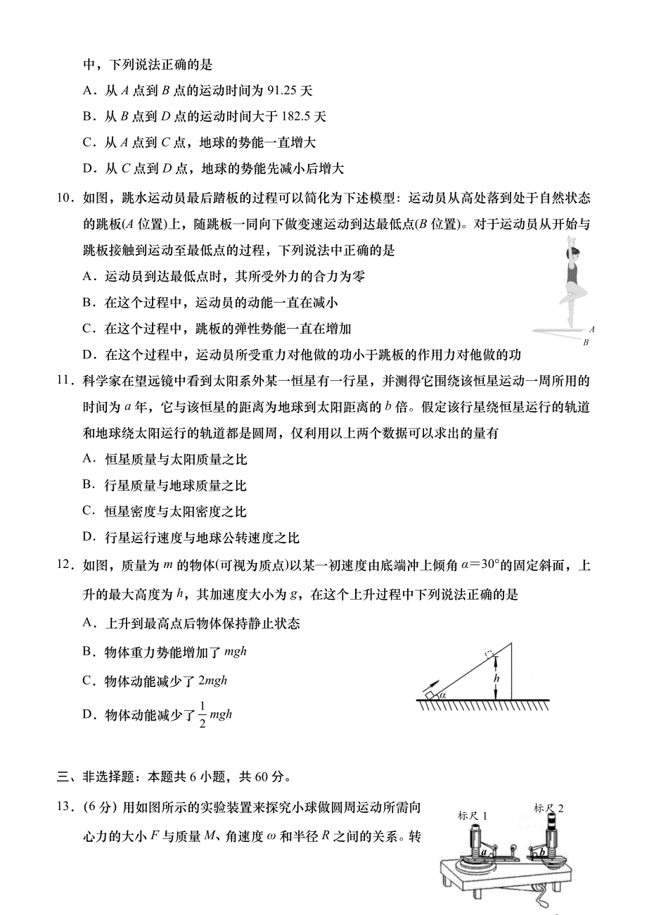 山东省青岛胶州市2020-2021学年高一下学期期中考试物理试题 WORD版含答案.docx_第3页