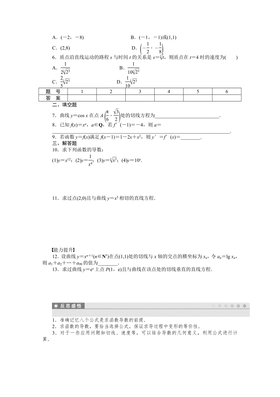 2014-2015学年高中数学（人教A版选修1-1）课时作业第三章3.doc_第2页