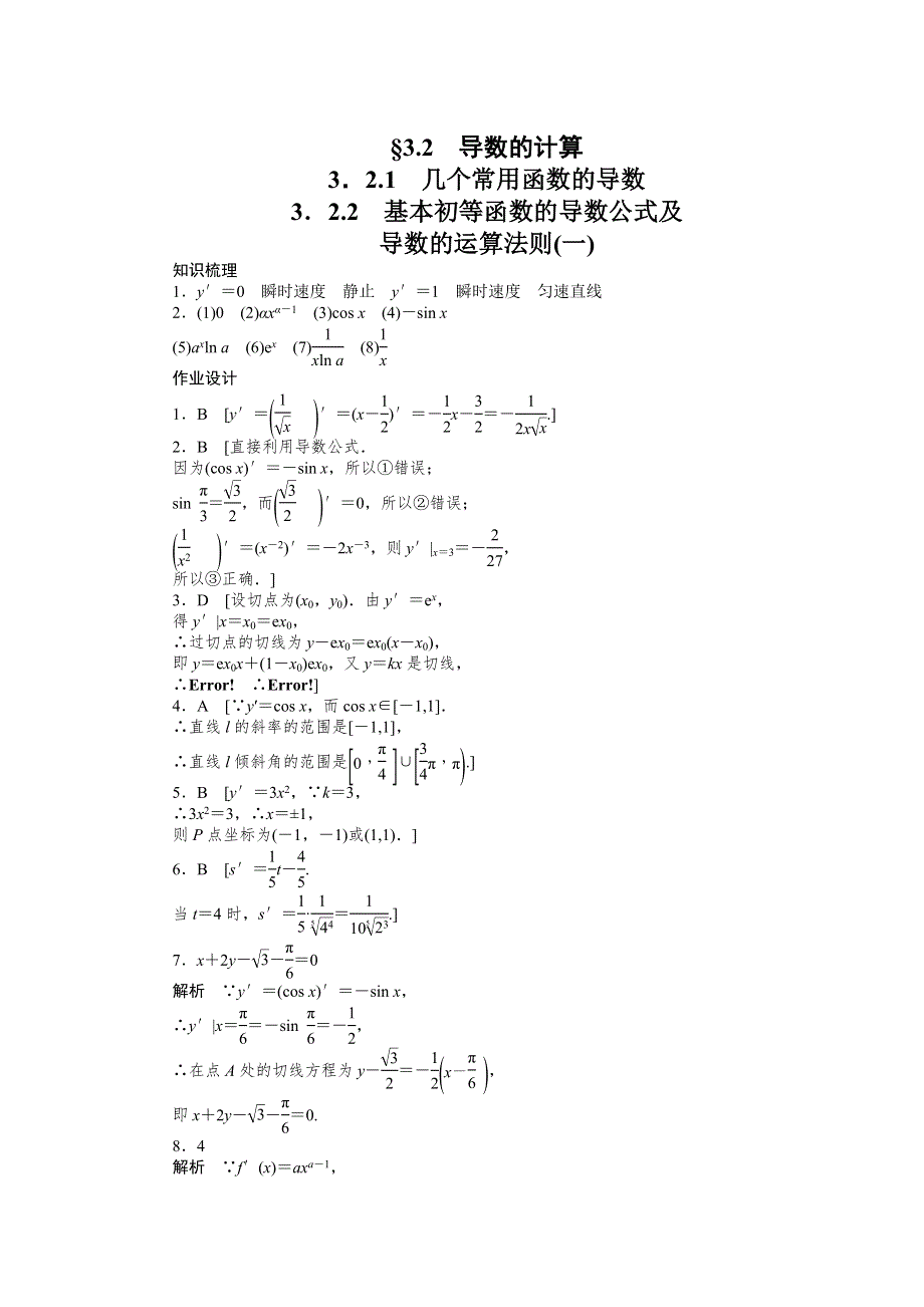 2014-2015学年高中数学（人教A版选修1-1）课时作业第三章3.doc_第3页