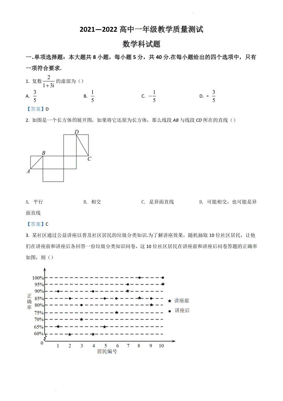 广东省揭阳市普宁市2021-2022学年高一下学期期末考试 数学 WORD版含答案.doc_第1页