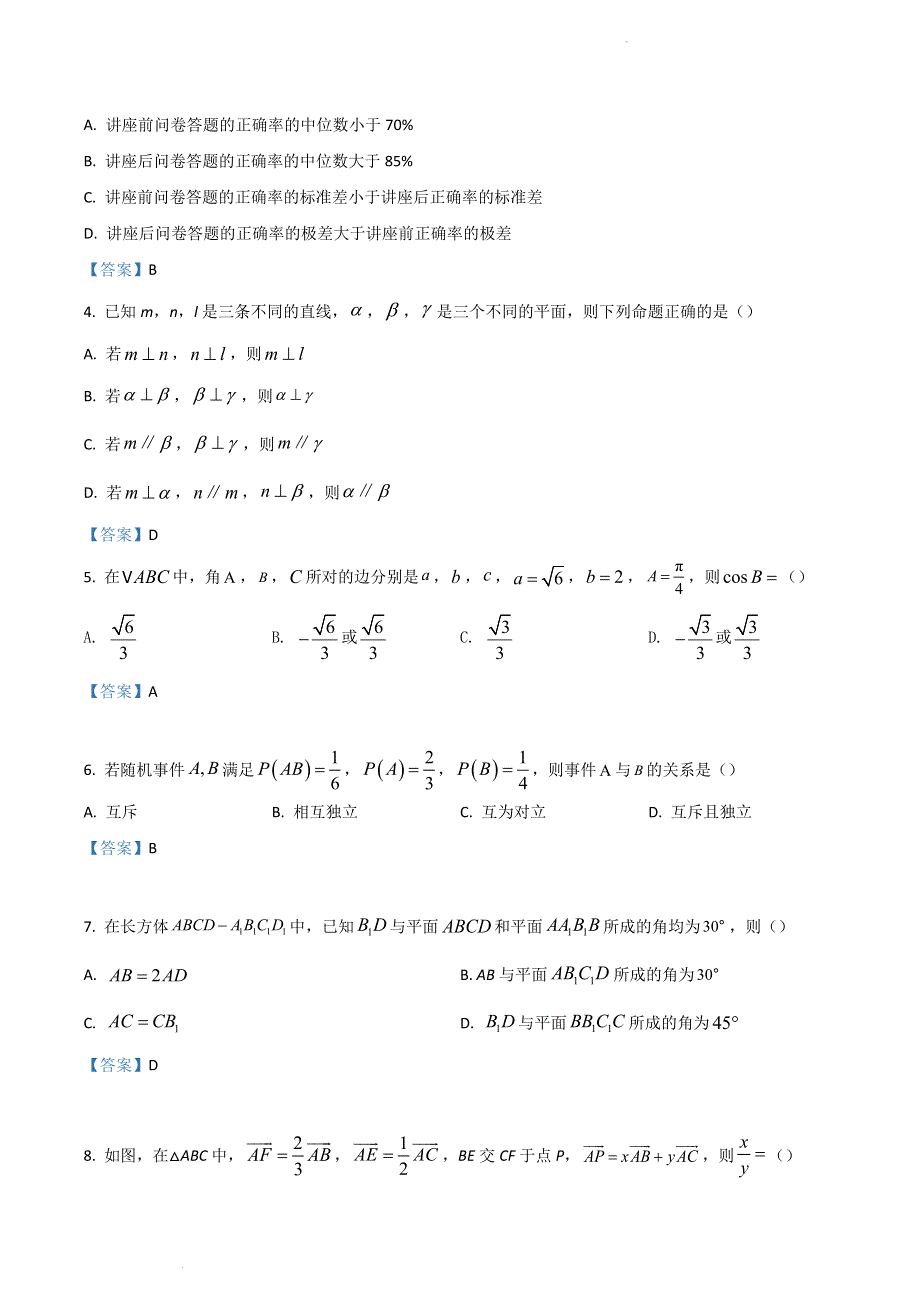 广东省揭阳市普宁市2021-2022学年高一下学期期末考试 数学 WORD版含答案.doc_第2页