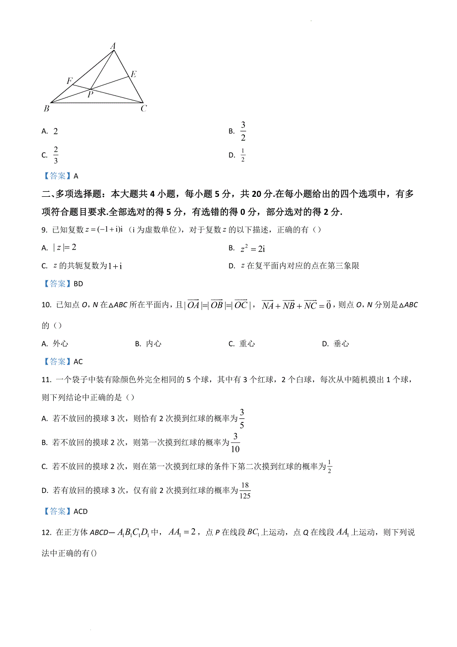 广东省揭阳市普宁市2021-2022学年高一下学期期末考试 数学 WORD版含答案.doc_第3页