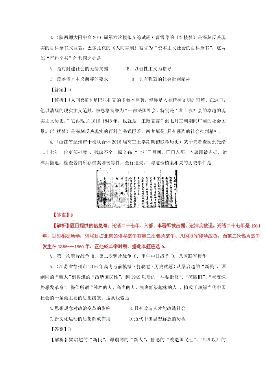 2016年全国名校高三历史试题重组测试系列18 WORD版含解析.doc_第2页