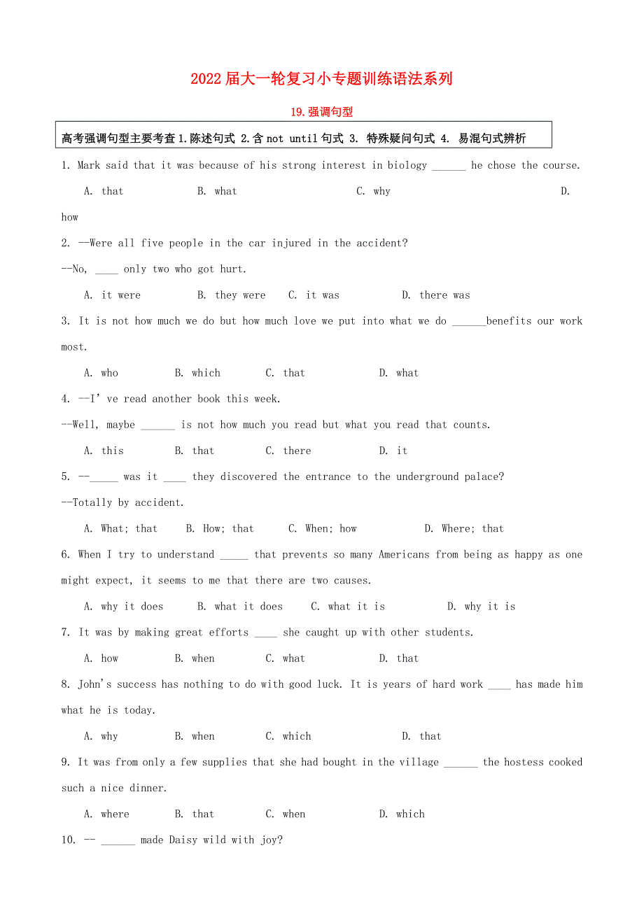 2022届高考英语一轮复习 语法专项训练19 强调句型（含解析）.doc_第1页