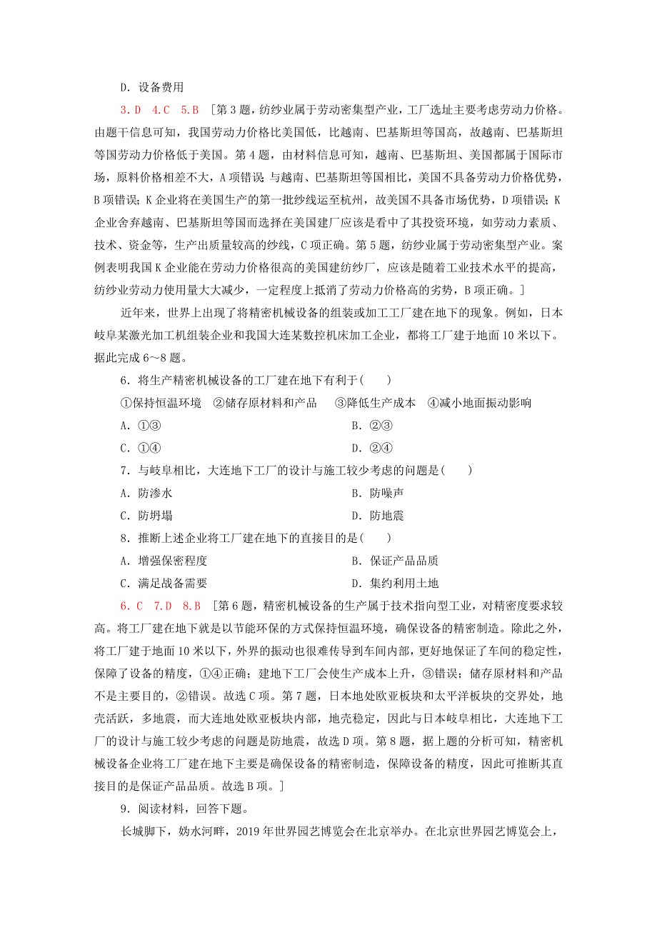 2020-2021学年新教材高中地理 第3章 产业区位选择 第2节 工业区位因素与工业布局课时分层作业（含解析）湘教版必修第二册.doc_第2页