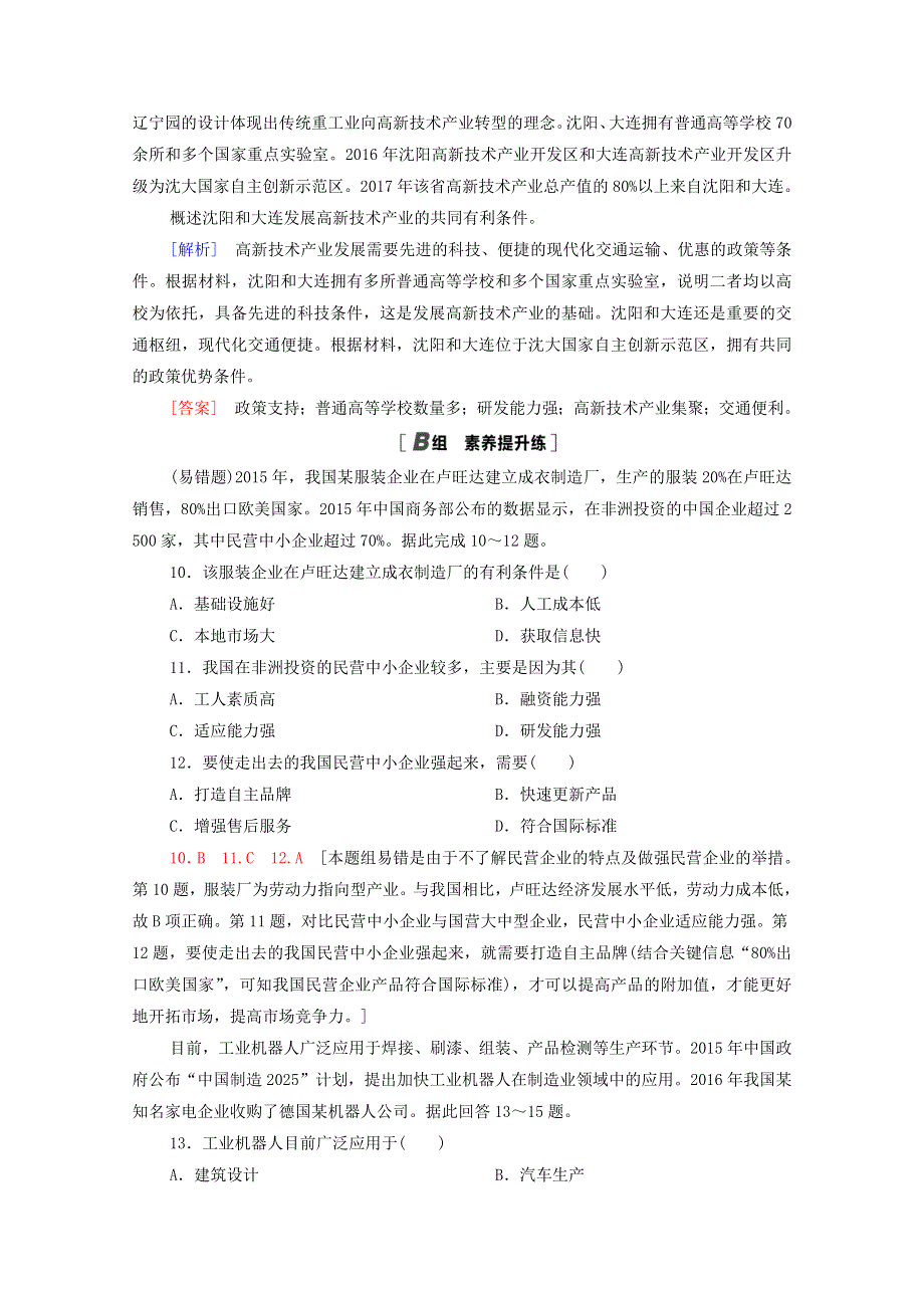 2020-2021学年新教材高中地理 第3章 产业区位选择 第2节 工业区位因素与工业布局课时分层作业（含解析）湘教版必修第二册.doc_第3页