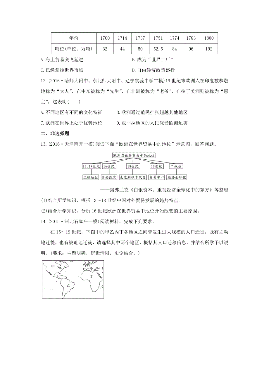 2016年全国名校高三历史试题重组测试（新航路开辟和早期殖民扩张 ） WORD版含答案.doc_第3页