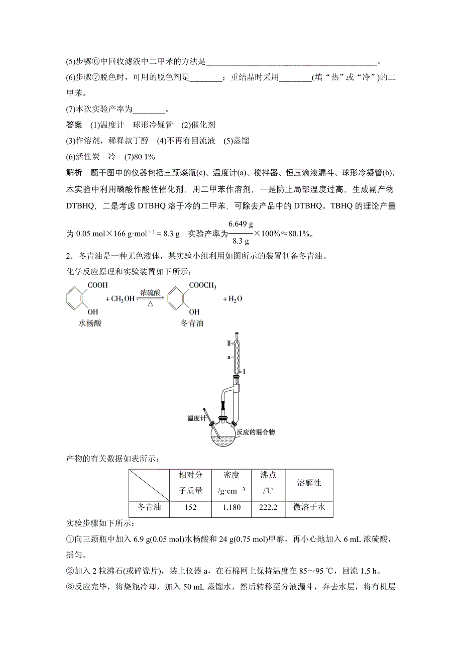 《考前三个月》2015届高考化学（人教通用）考前专项突破：第八题　综合实验题（含解析）.doc_第2页