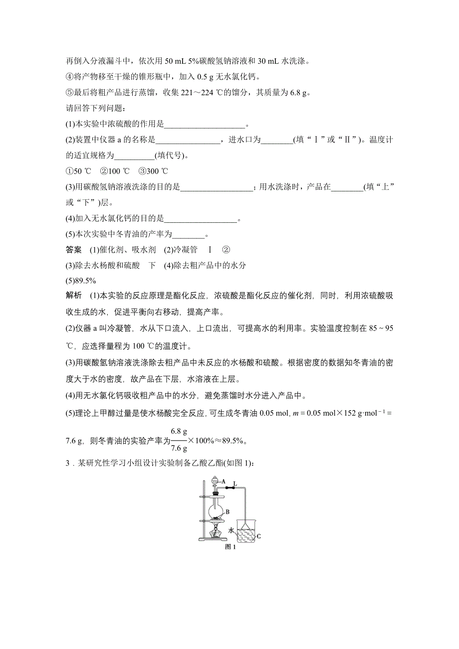 《考前三个月》2015届高考化学（人教通用）考前专项突破：第八题　综合实验题（含解析）.doc_第3页