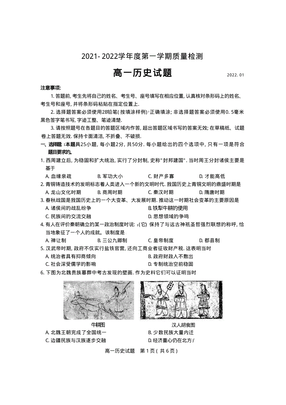 山东省济宁市2021-2022学年高一历史上学期期末试题（pdf）.pdf_第1页