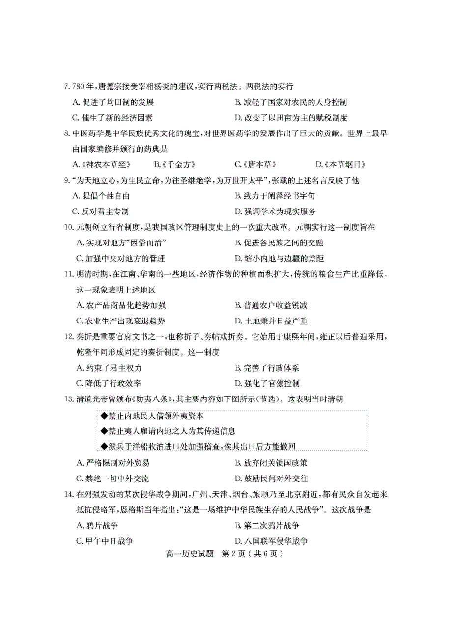 山东省济宁市2021-2022学年高一历史上学期期末试题（pdf）.pdf_第2页