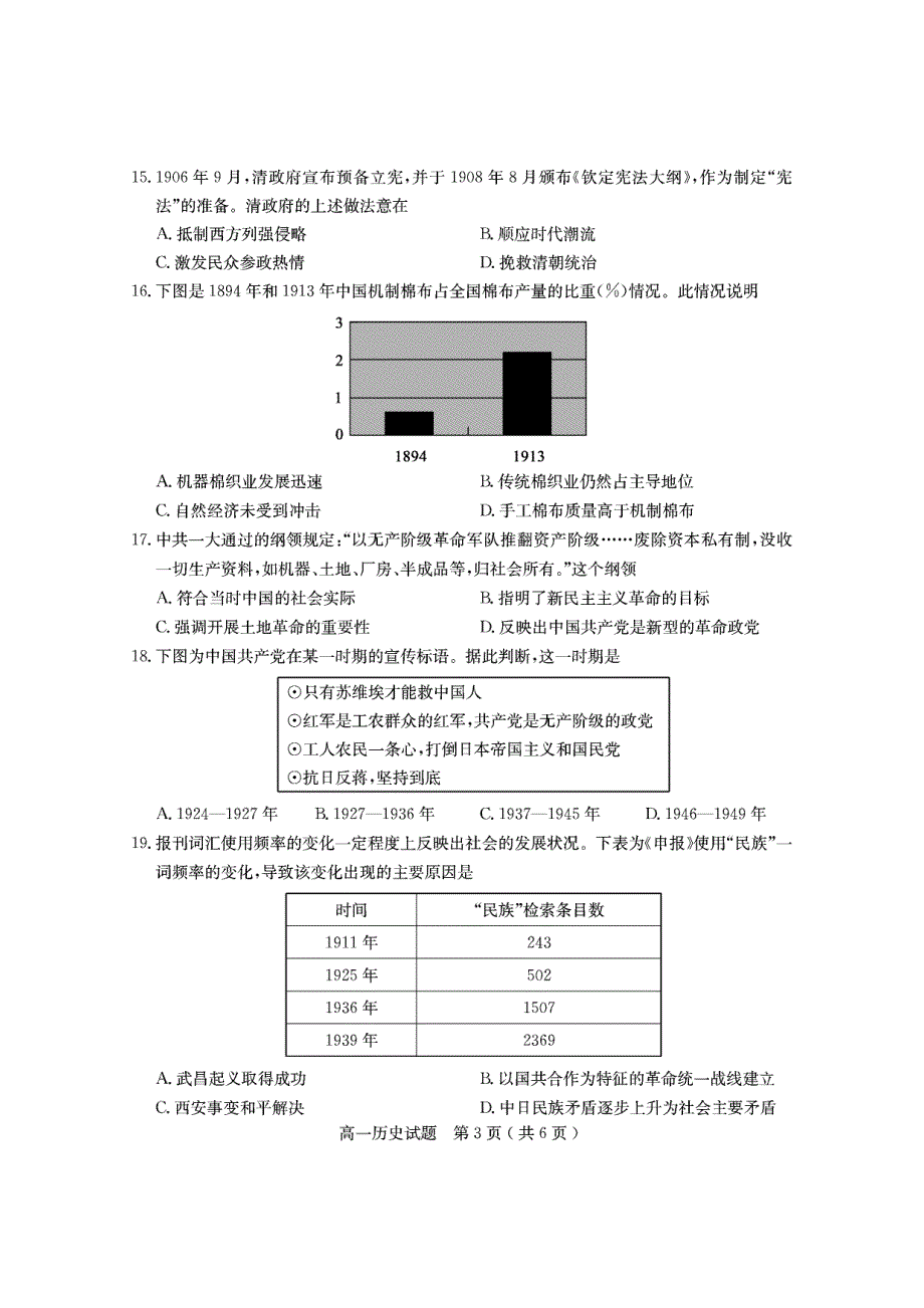 山东省济宁市2021-2022学年高一历史上学期期末试题（pdf）.pdf_第3页