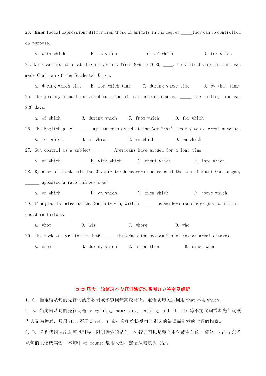 2022届高考英语一轮复习 语法专项训练15 定语从句（含解析）.doc_第3页