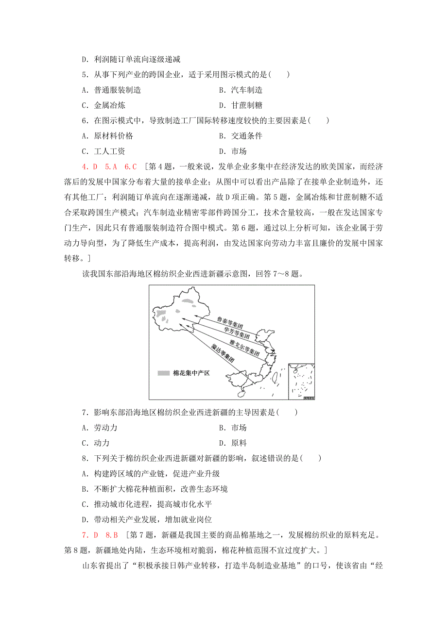 2020-2021学年新教材高中地理 第3单元 区域联系与区域发展 第2节 产业转移对区域发展的影响——以亚太地区为例课时分层作业（含解析）鲁教版选择性必修2.doc_第2页