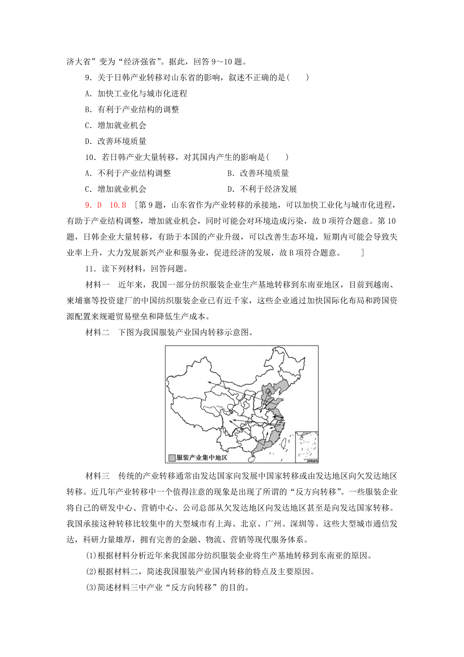 2020-2021学年新教材高中地理 第3单元 区域联系与区域发展 第2节 产业转移对区域发展的影响——以亚太地区为例课时分层作业（含解析）鲁教版选择性必修2.doc_第3页