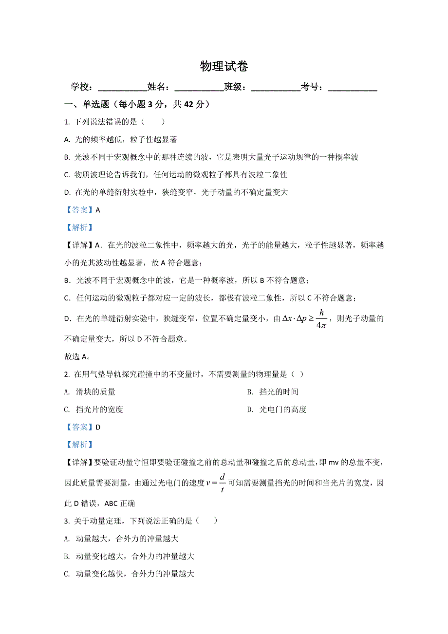 广西防城港市防城中学2019-2020学年高二下学期期中考试物理试题 WORD版含解析.doc_第1页