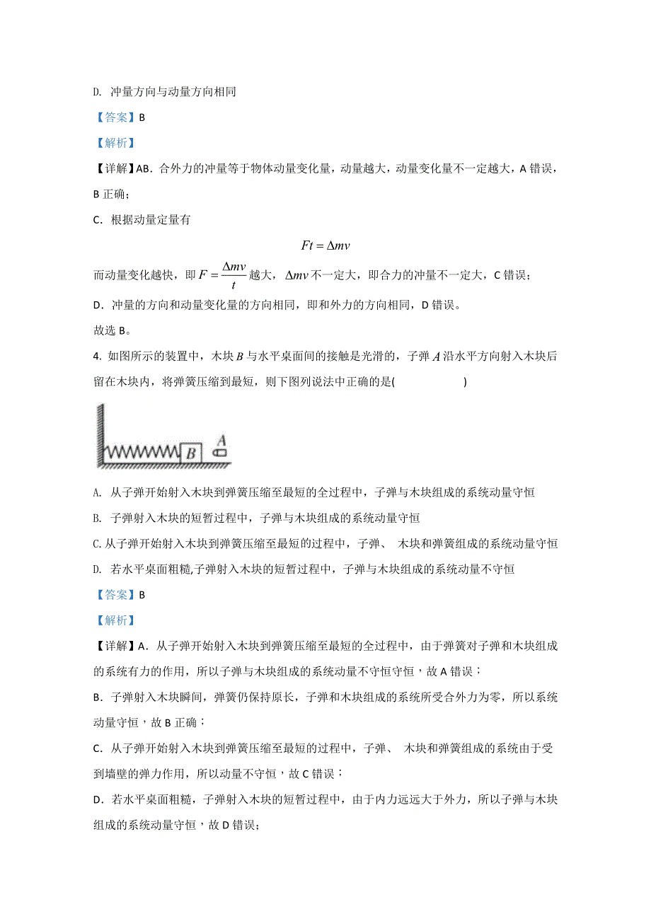 广西防城港市防城中学2019-2020学年高二下学期期中考试物理试题 WORD版含解析.doc_第2页