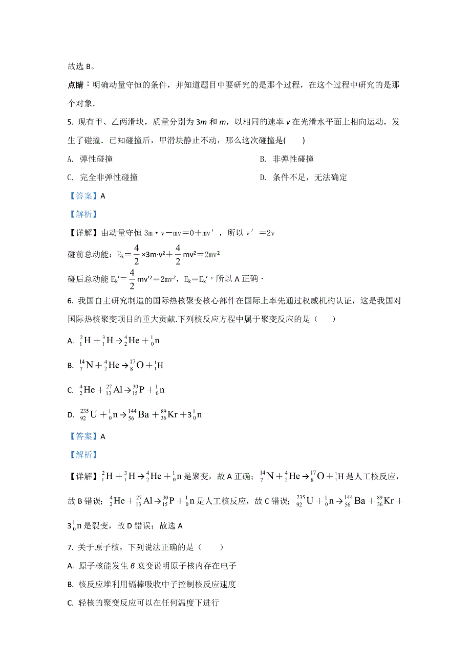 广西防城港市防城中学2019-2020学年高二下学期期中考试物理试题 WORD版含解析.doc_第3页