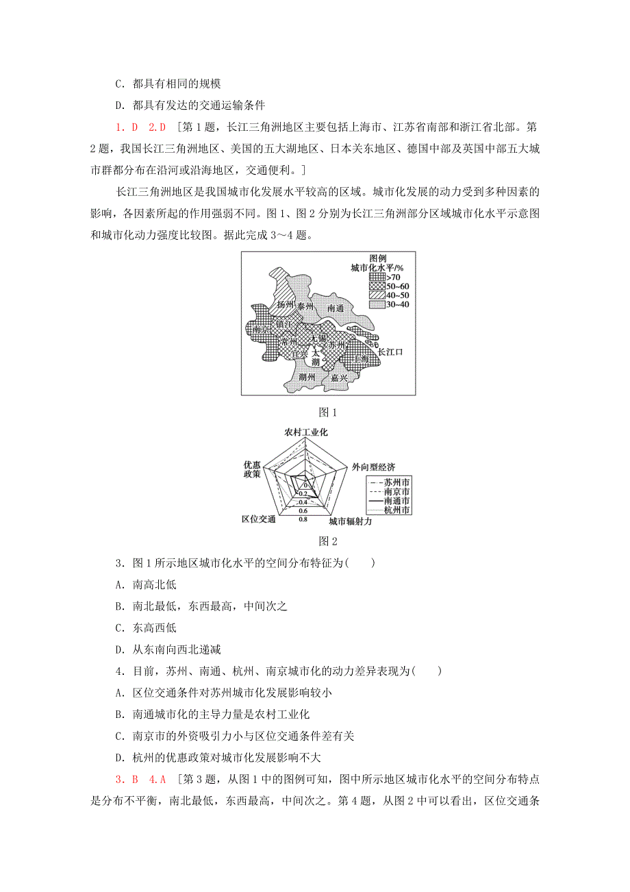 2020-2021学年新教材高中地理 第3单元 区域联系与区域发展 第1节 大都市辐射对区域发展的影响——以上海市为例课时分层作业（含解析）鲁教版选择性必修2.doc_第2页