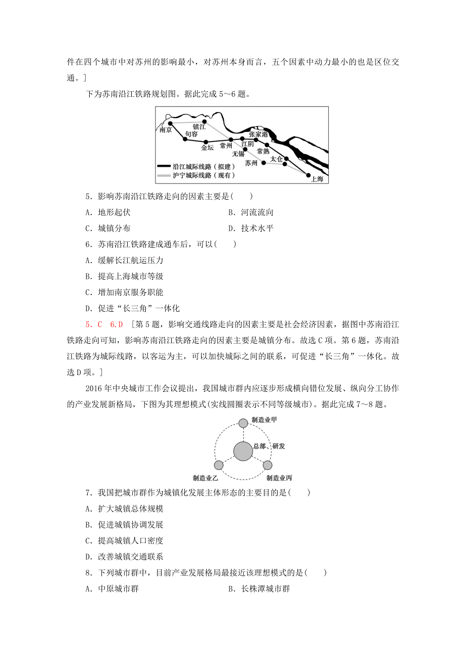 2020-2021学年新教材高中地理 第3单元 区域联系与区域发展 第1节 大都市辐射对区域发展的影响——以上海市为例课时分层作业（含解析）鲁教版选择性必修2.doc_第3页