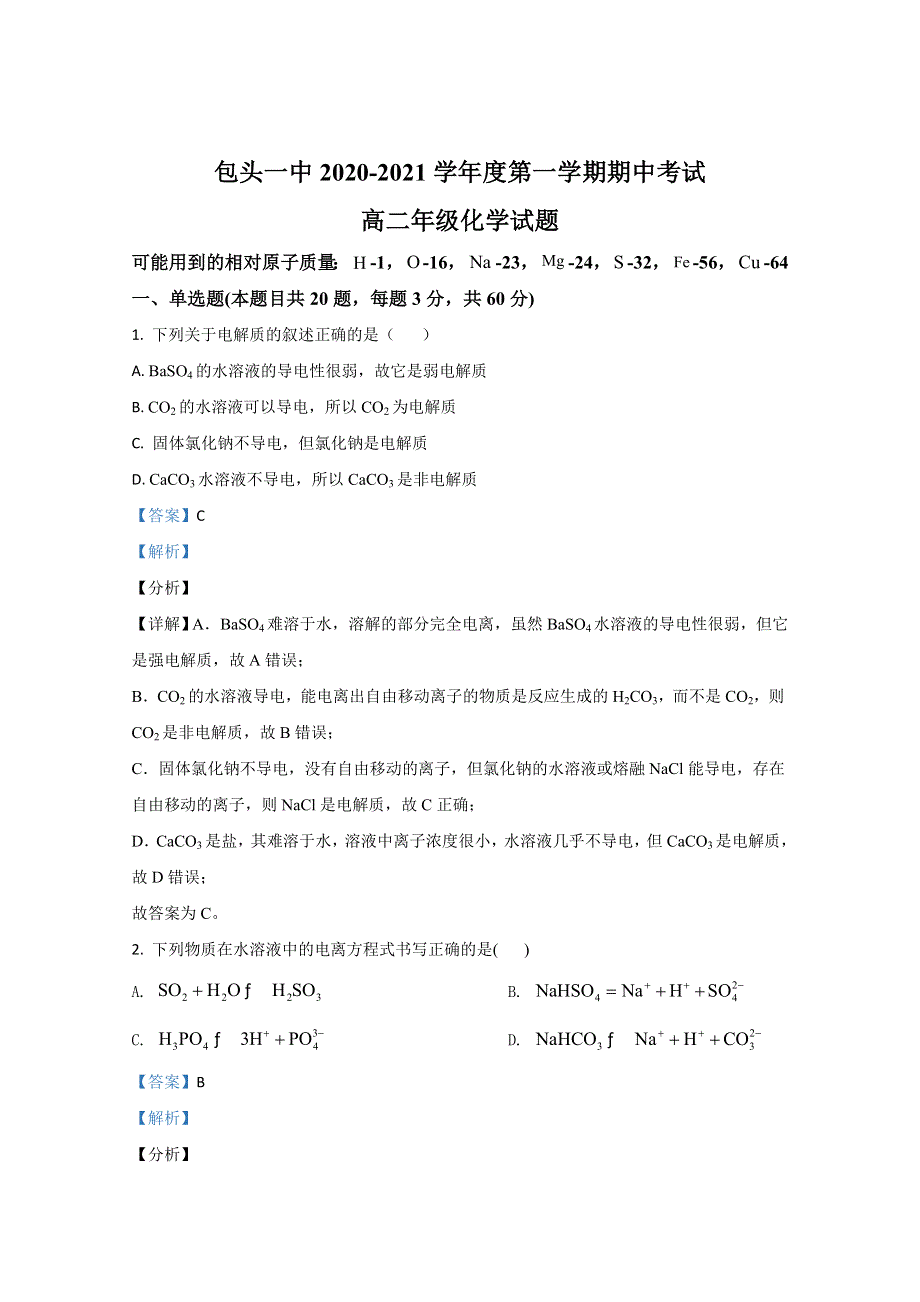 内蒙古包头市第一中学2020-2021学年高二上学期期中考试化学试卷 WORD版含解析.doc_第1页