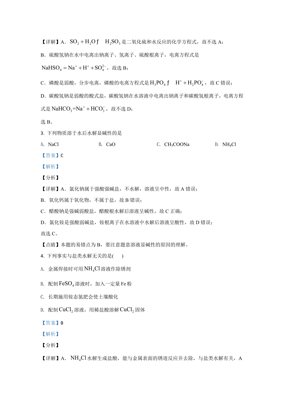 内蒙古包头市第一中学2020-2021学年高二上学期期中考试化学试卷 WORD版含解析.doc_第2页