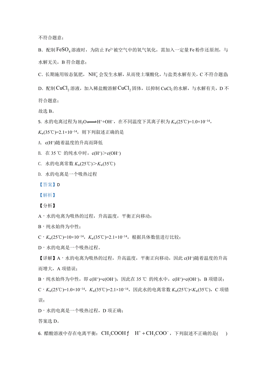 内蒙古包头市第一中学2020-2021学年高二上学期期中考试化学试卷 WORD版含解析.doc_第3页