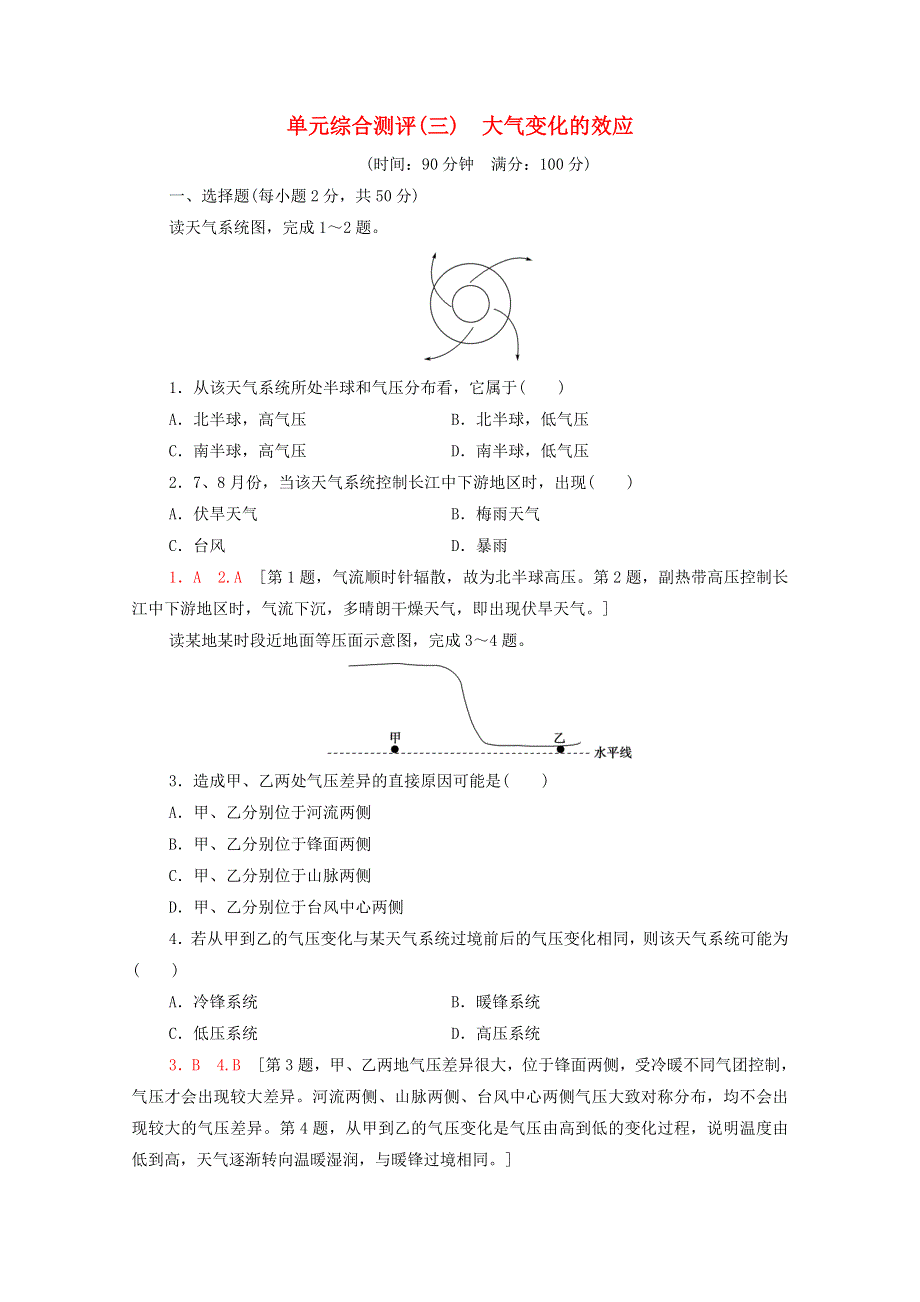 2020-2021学年新教材高中地理 第3单元 大气变化的效应单元综合测评3（含解析）鲁教版选择性必修1.doc_第1页