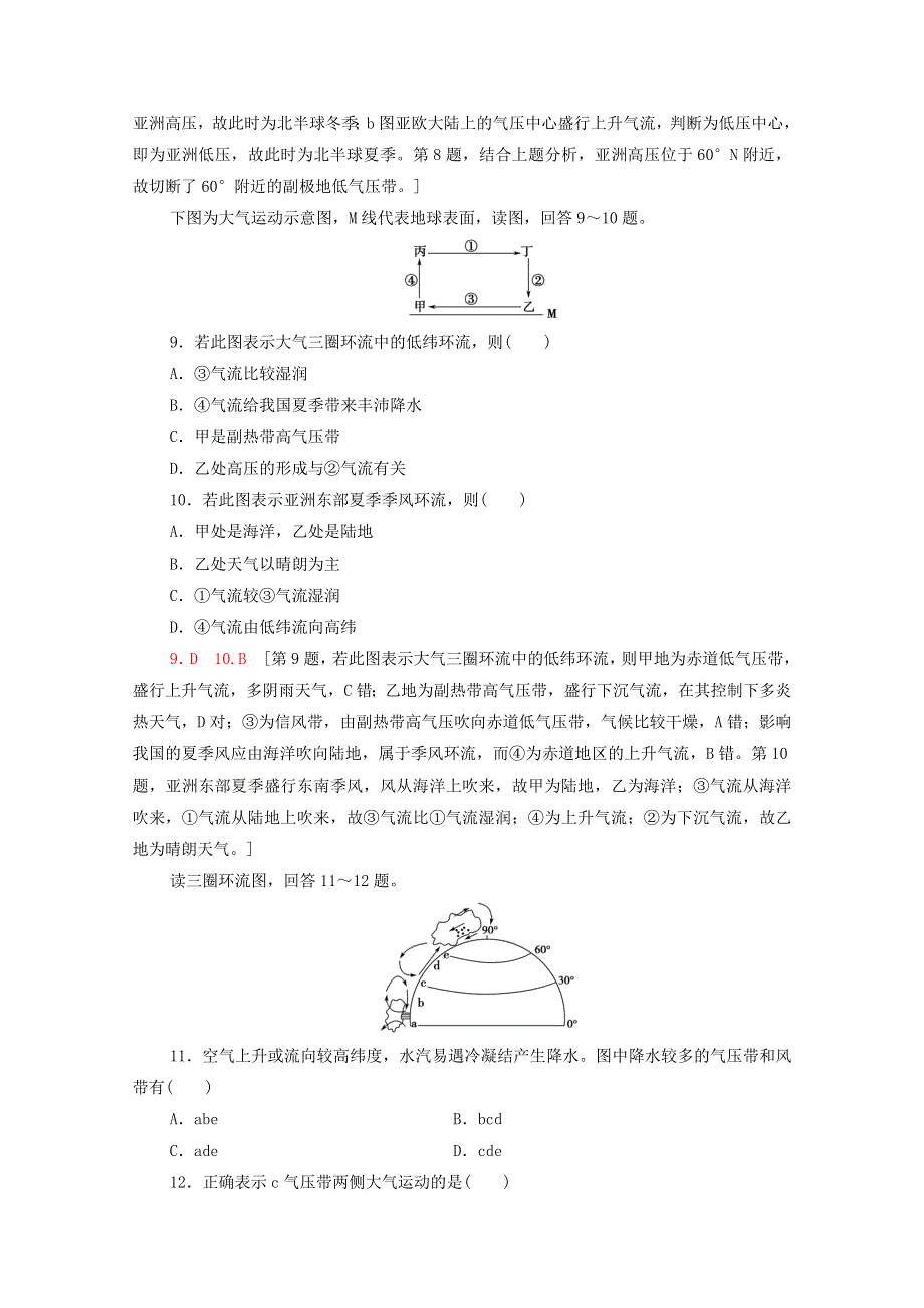 2020-2021学年新教材高中地理 第3单元 大气变化的效应单元综合测评3（含解析）鲁教版选择性必修1.doc_第3页