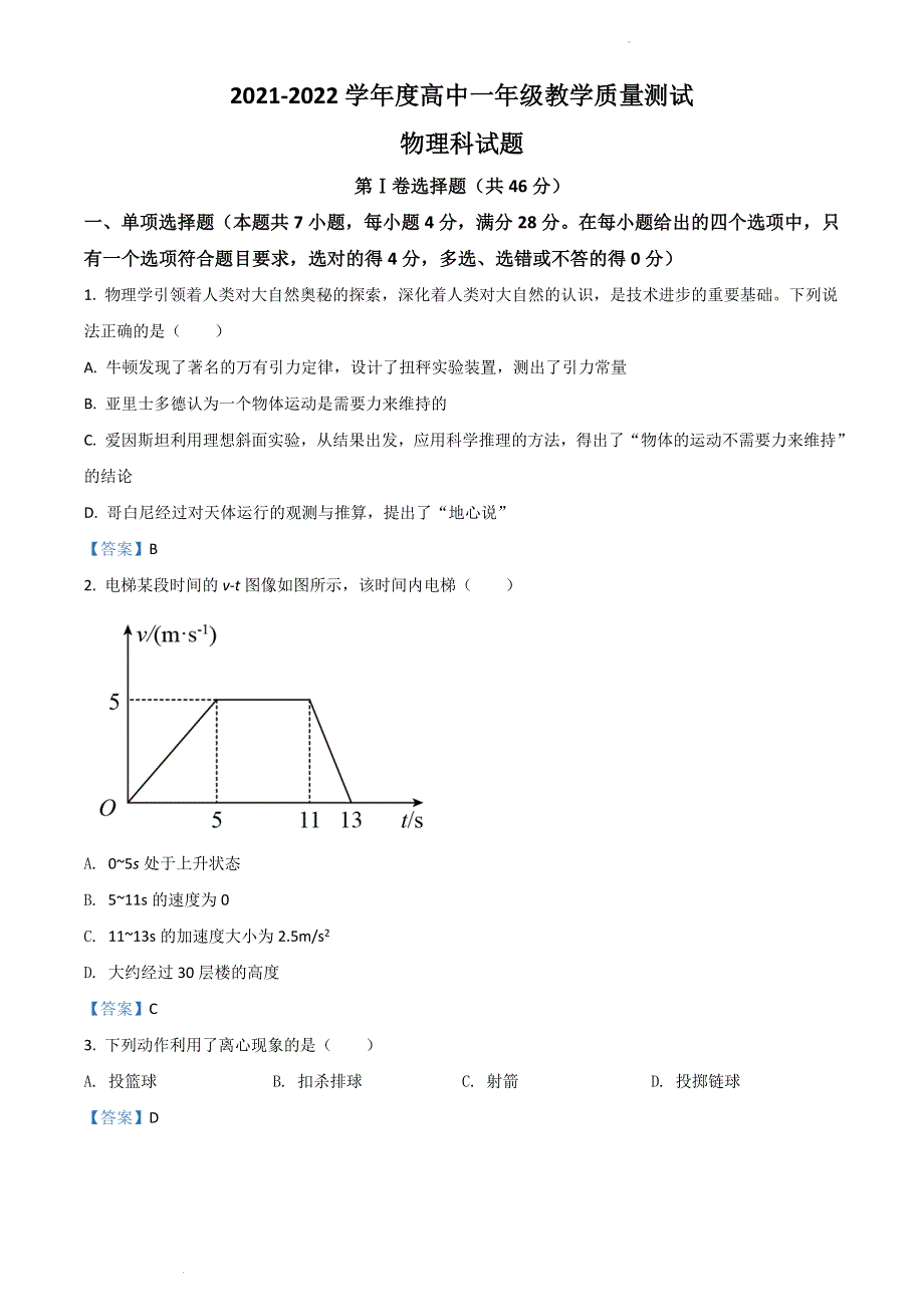 广东省揭阳市普宁市2021-2022学年高一下学期期末考试 物理 WORD版含答案.doc_第1页