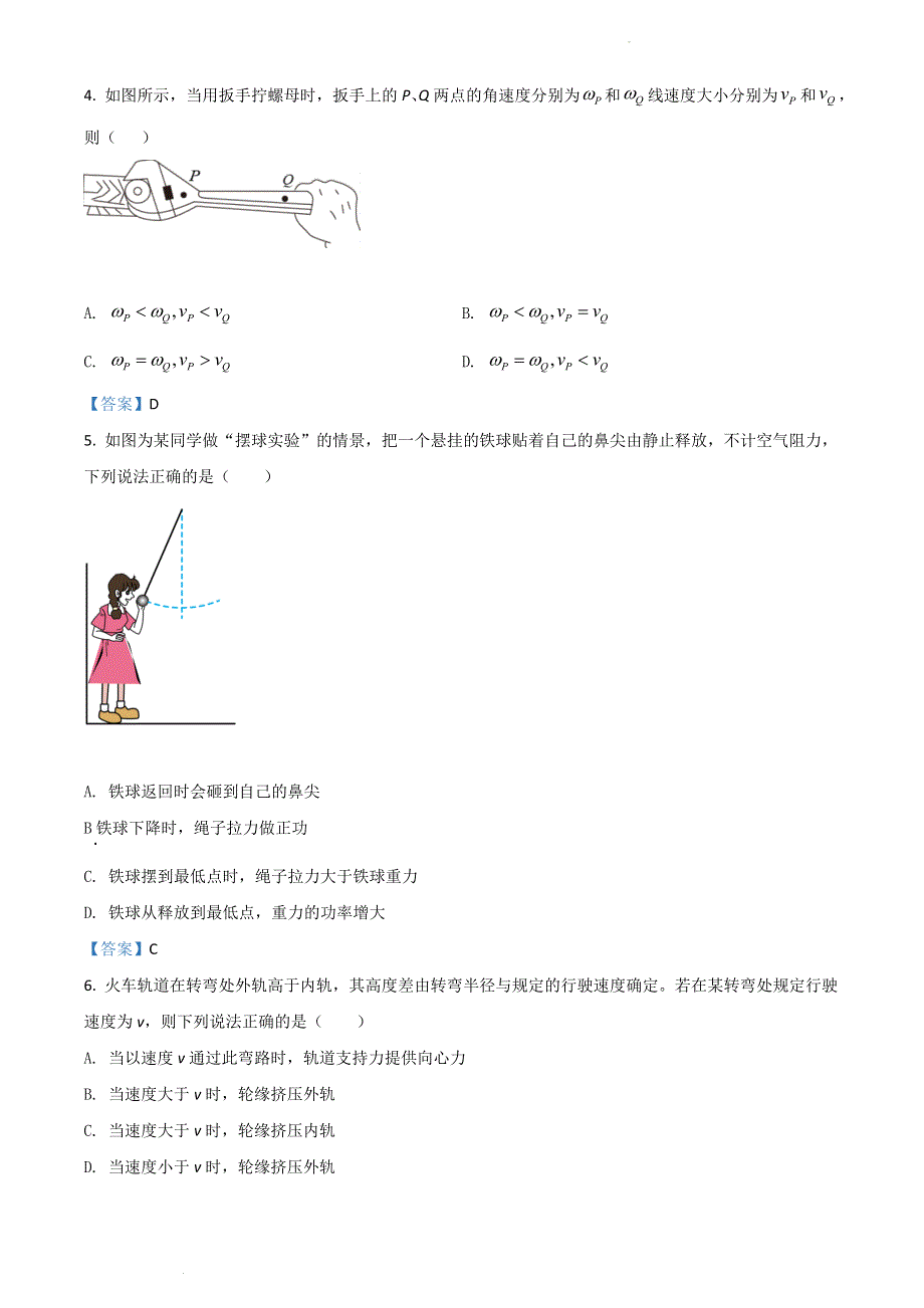 广东省揭阳市普宁市2021-2022学年高一下学期期末考试 物理 WORD版含答案.doc_第2页