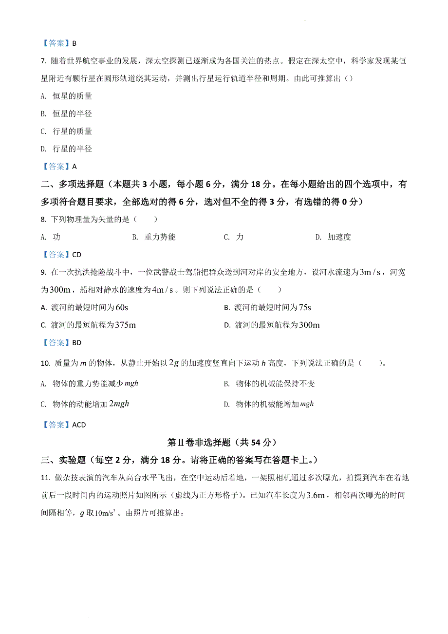 广东省揭阳市普宁市2021-2022学年高一下学期期末考试 物理 WORD版含答案.doc_第3页