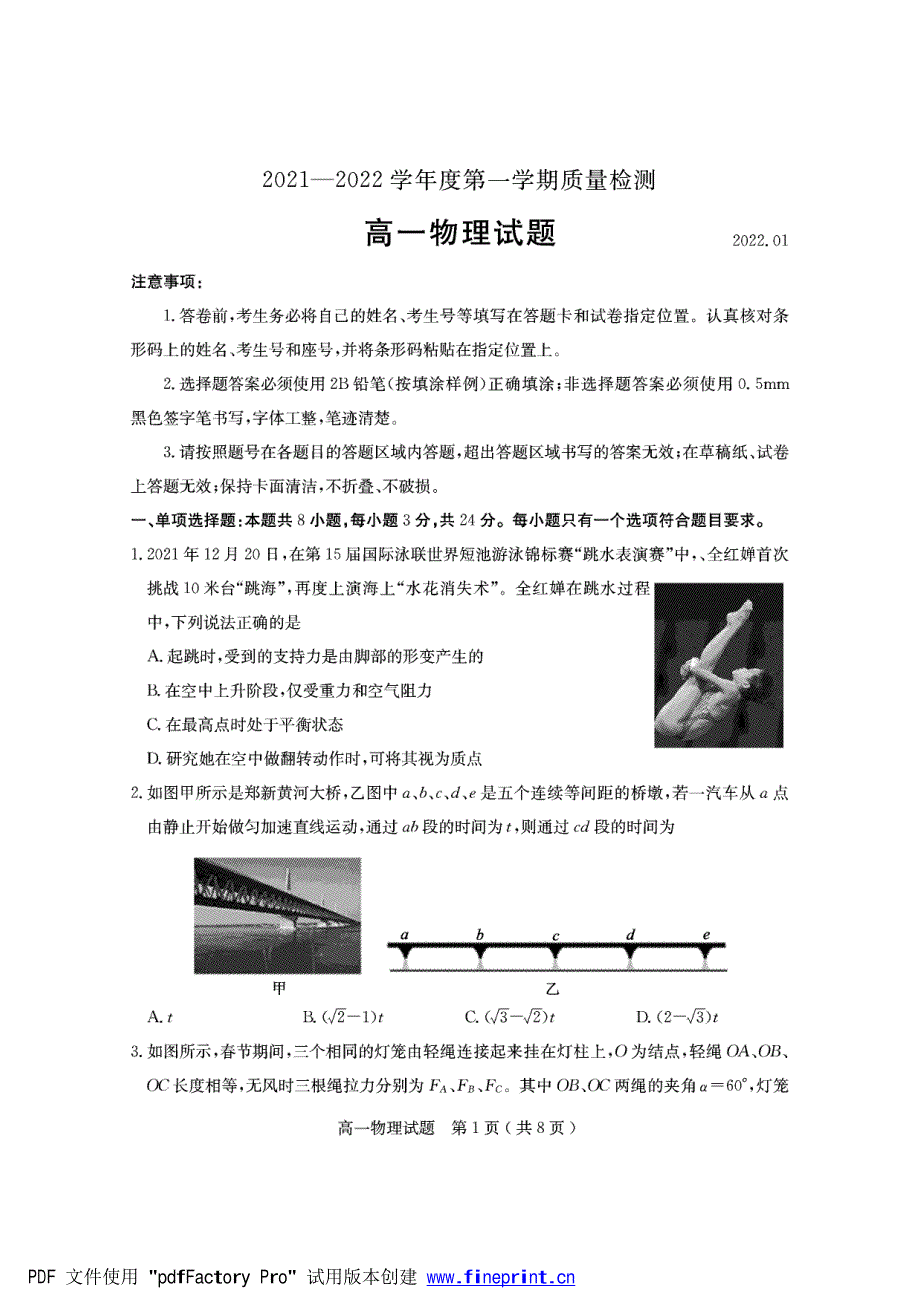 山东省济宁市2021-2022学年高一上学期期末考试 物理 PDF版含答案.pdf_第1页